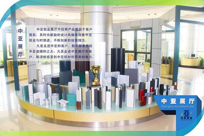 鋁型材生產(chǎn)廠家展廳